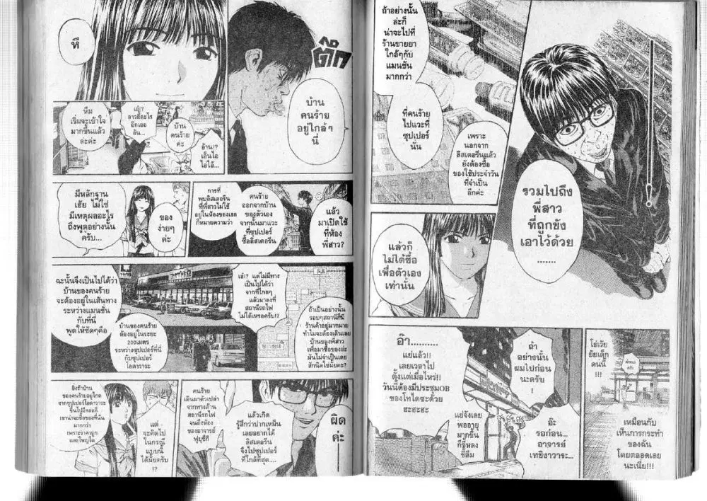GTO : Great Teacher Onizuka ตอนที่ 149 หน้า 5