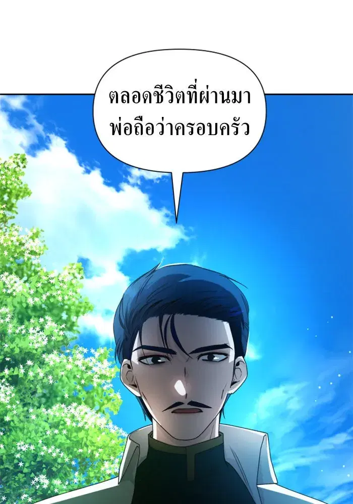 Your Throne ตอนที่ 66 หน้า 16