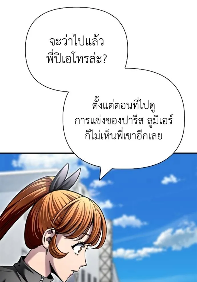 Superhuman Battlefield เกมของยอดมนุษย์ ตอนที่ 120 หน้า 43
