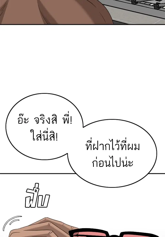 Bad Guy ตอนที่ 128 หน้า 58