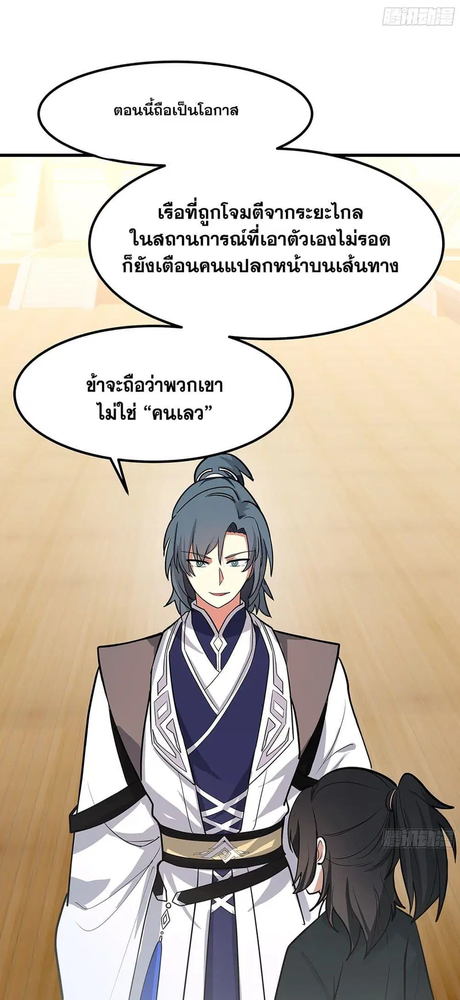 Martial Peak ตอนที่ 3849 หน้า 24