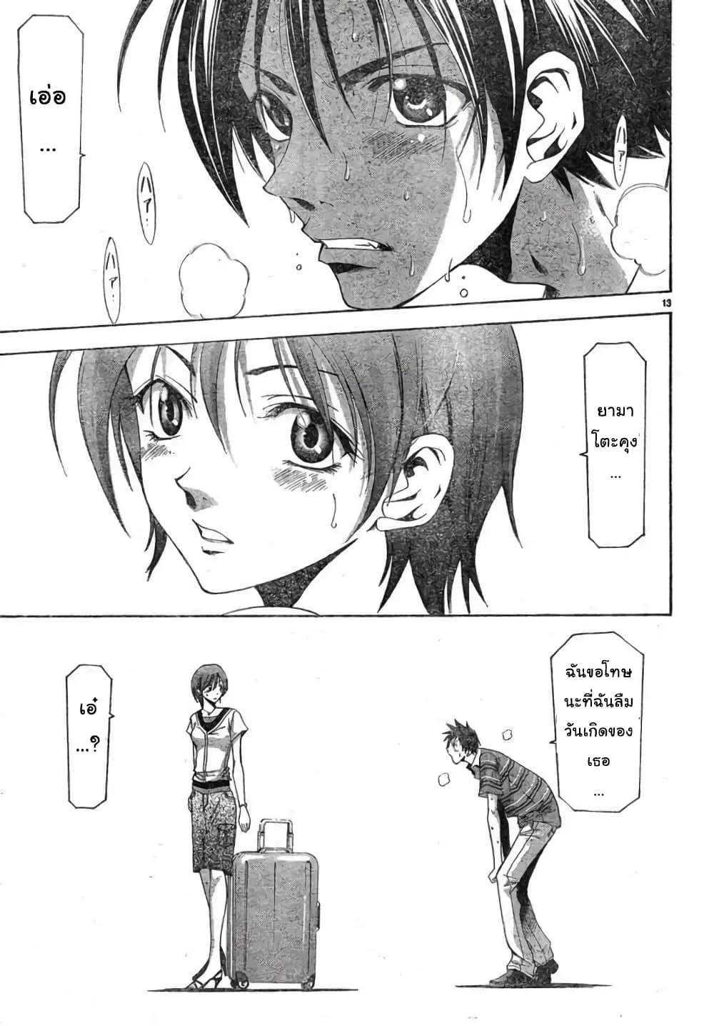 Suzuka ตอนที่ 114 หน้า 13