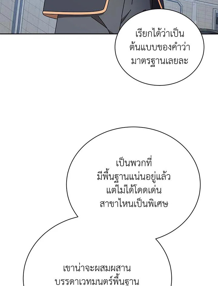 Necromancer Academy’s Genius Summoner ตอนที่ 62 หน้า 15