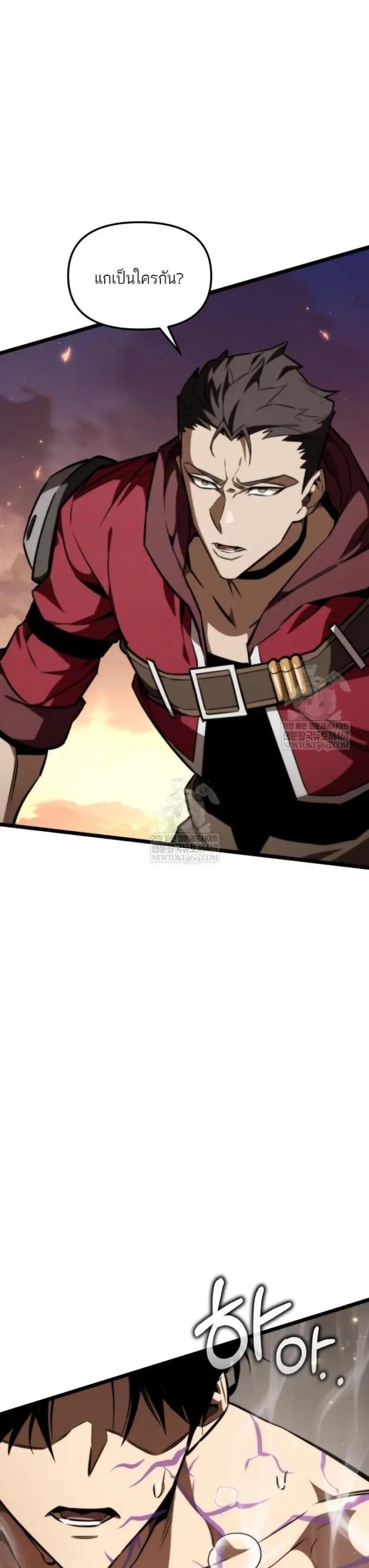 Reincarnator ผู้หวนคืน ตอนที่ 120 หน้า 50