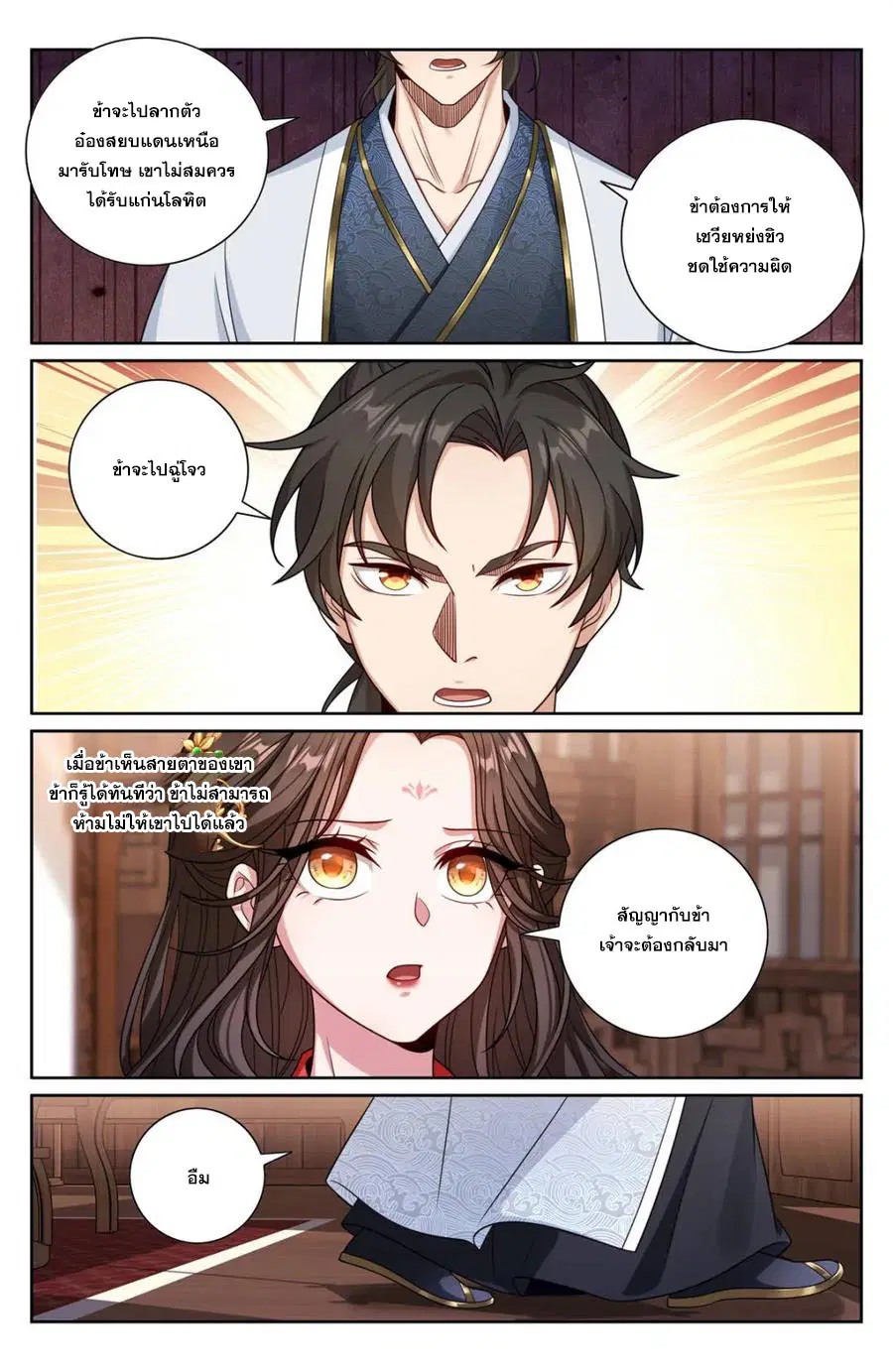 Nightwatcher ตอนที่ 453 หน้า 19