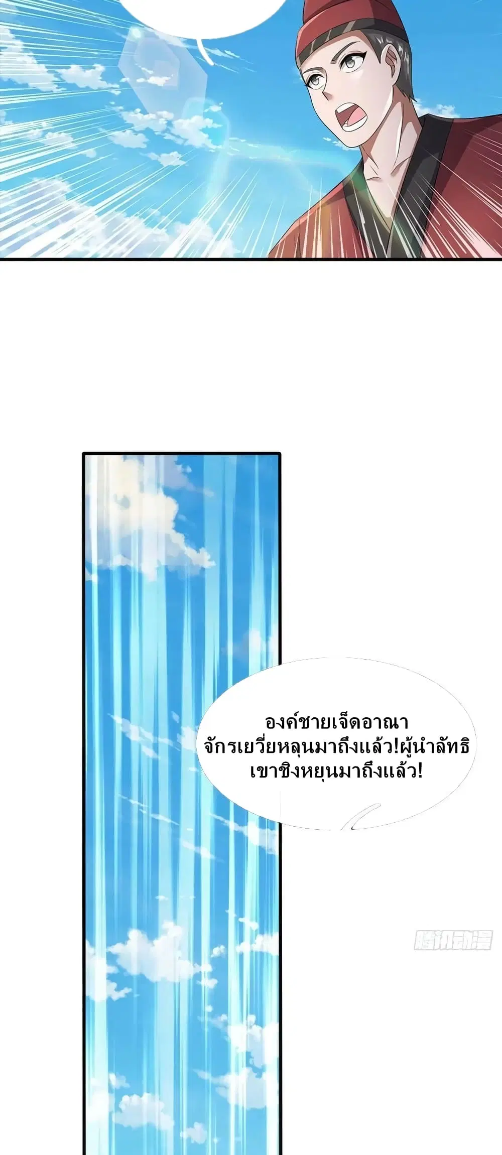 Opening to Supreme Dantian ตอนที่ 162 หน้า 14