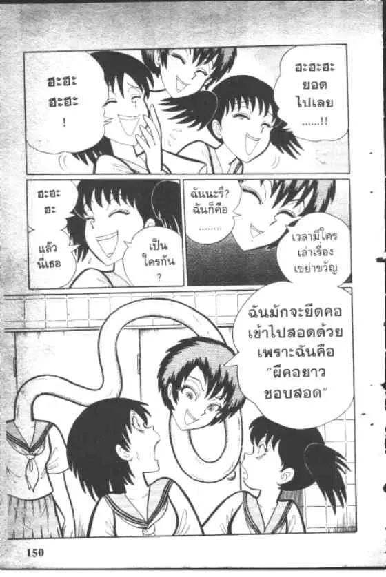 Gakkou Kaidan ตอนที่ 87 หน้า 8