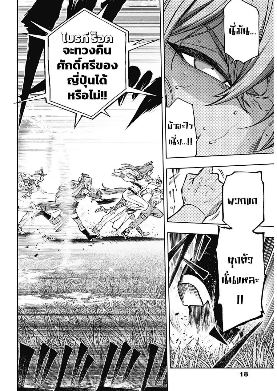 Uma Musume: Cinderella Gray ตอนที่ 192 หน้า 6
