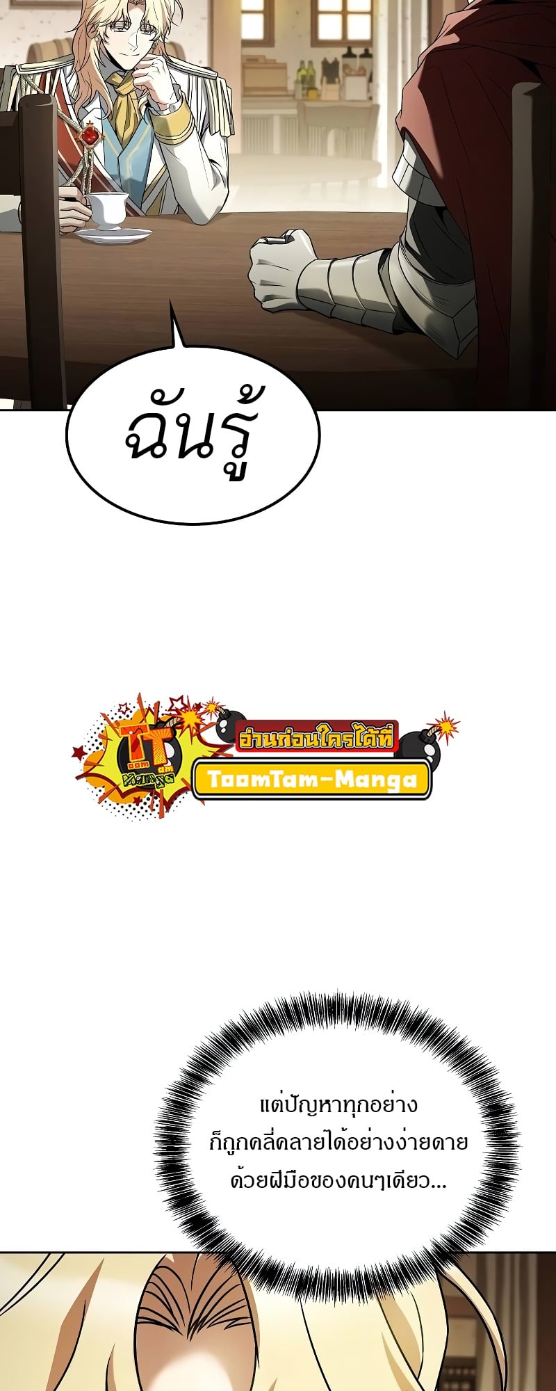 A Wizard’s Restaurant ตอนที่ 52 หน้า 3