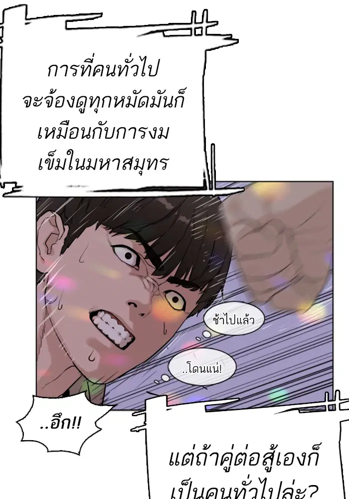 How to Fight ตอนที่ 5 หน้า 135