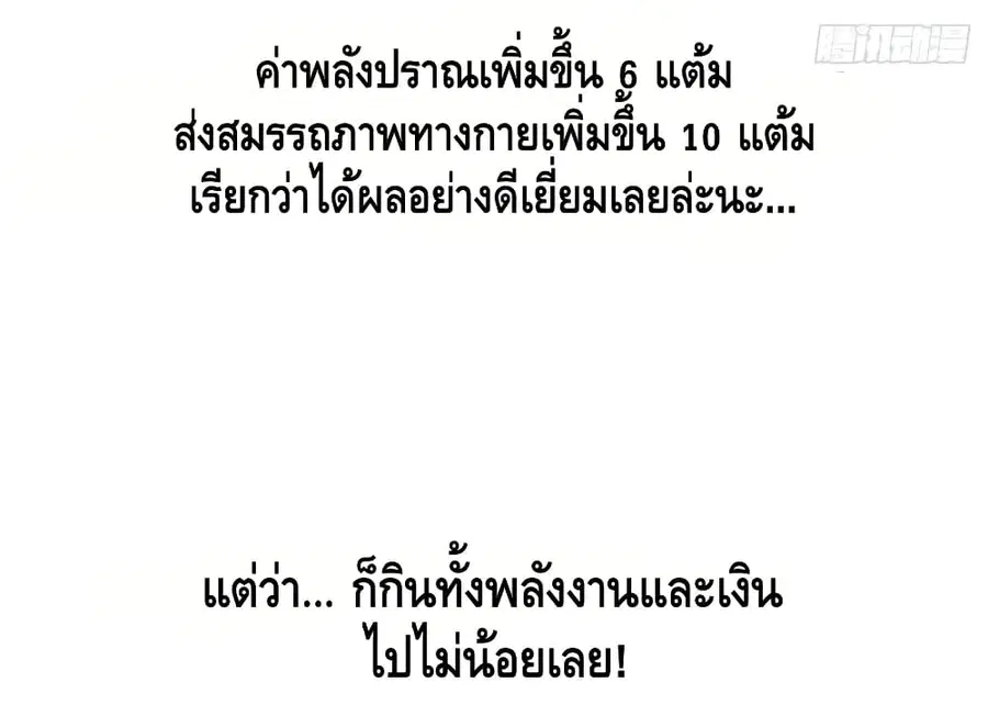Global Martial Arts ตอนที่ 28 หน้า 22