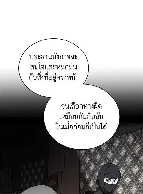 The Descent of the Demonic Master ตอนที่ 117 หน้า 78