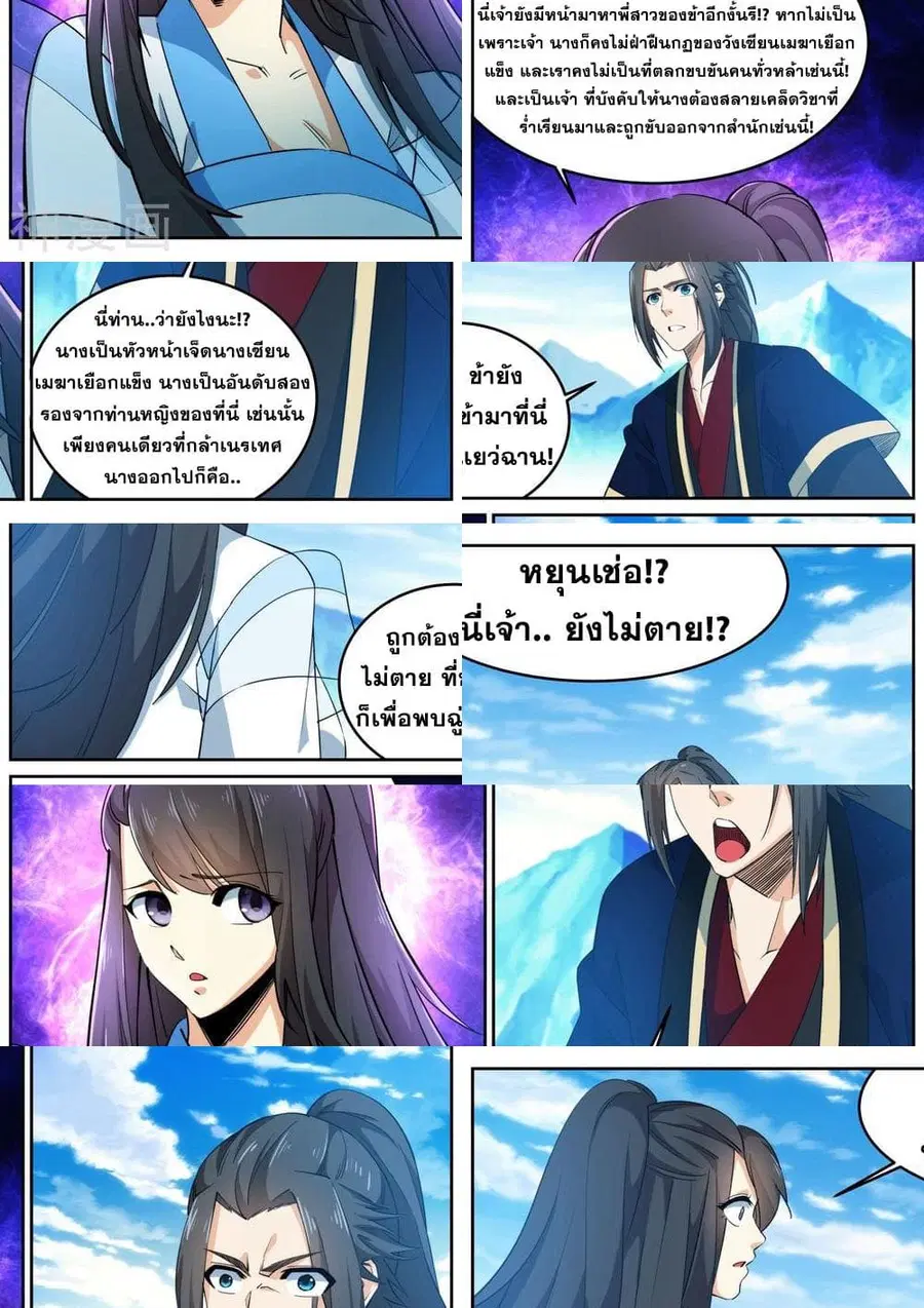 Against the Gods ตอนที่ 181 หน้า 6