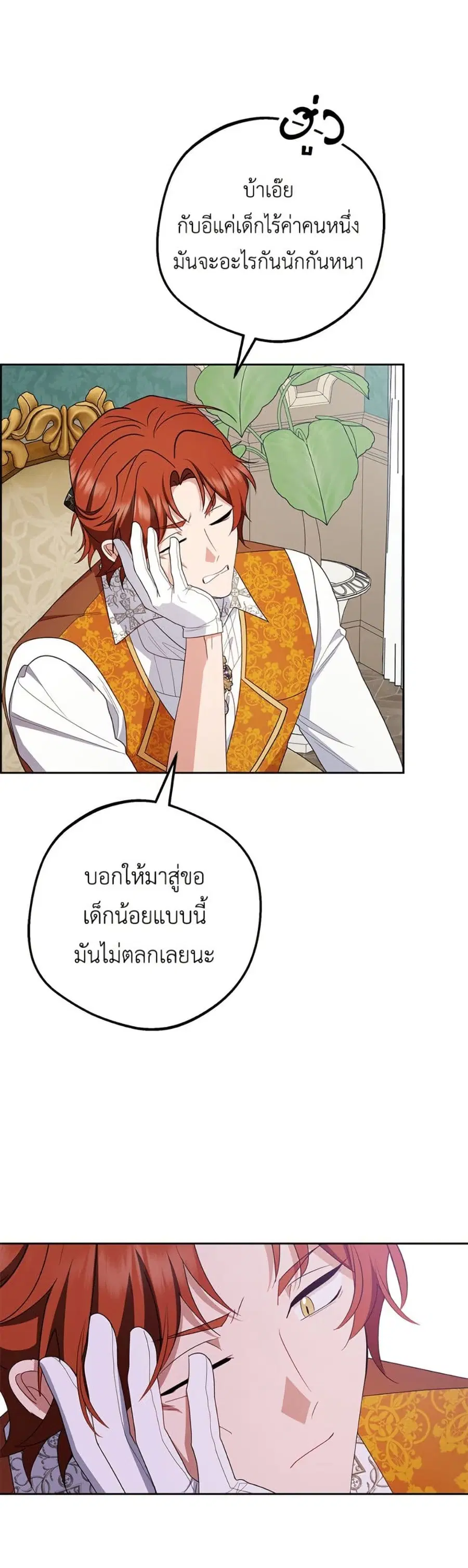 The Villainess Is Shy In Receiving Love – นางร้ายขี้อายเมื่อได้รับความรัก ตอนที่ 84 หน้า 24