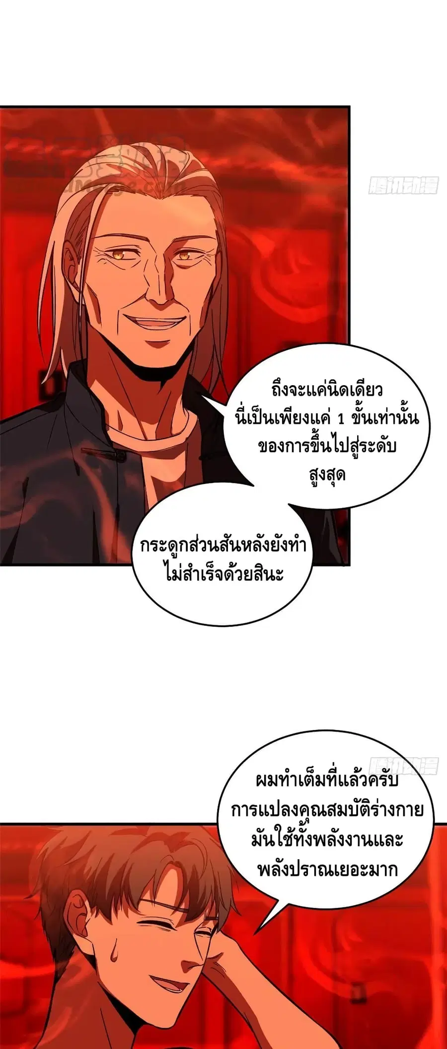 Global Martial Arts ตอนที่ 117 หน้า 19