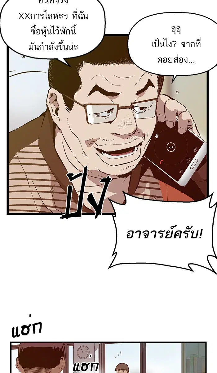 Weak Hero ตอนที่ 33 หน้า 51