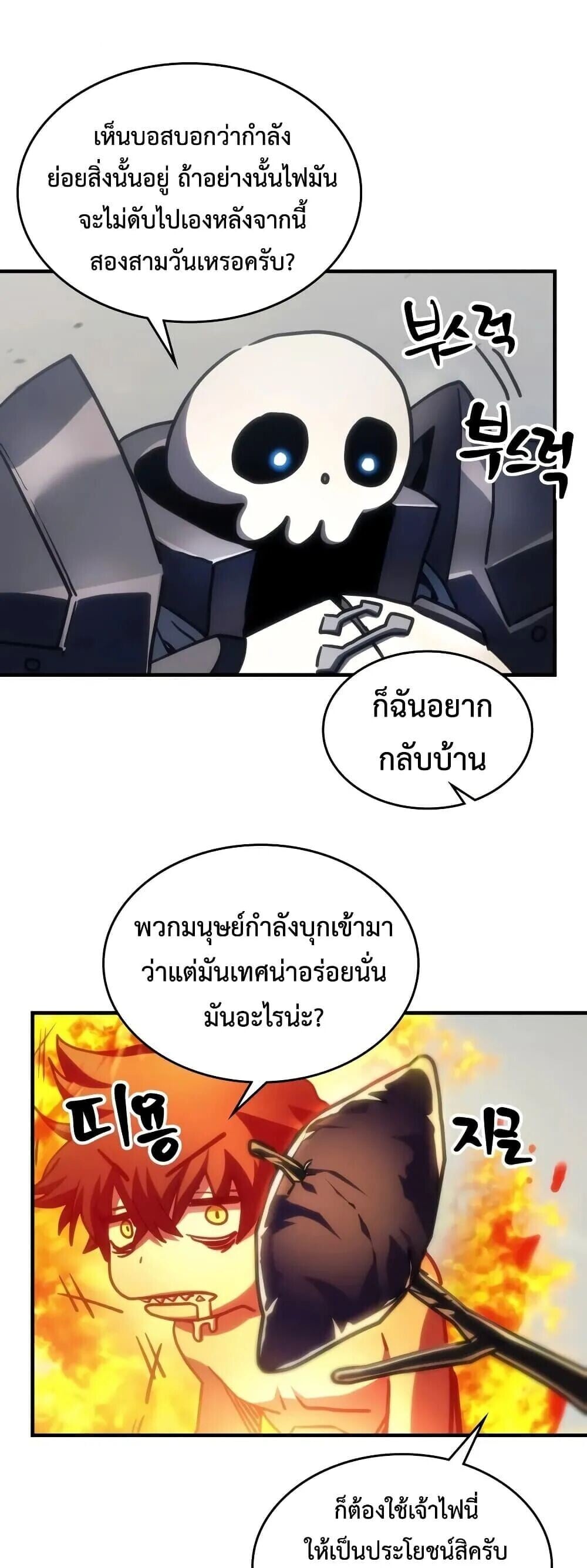 Mr Devourer Please Act Like a Final Boss ทำตัวให้สมกับเป็นมอนสเตอร์บอสหน่อยสิ คุณสวอลโลว์! ตอนที่ 144 หน้า 34