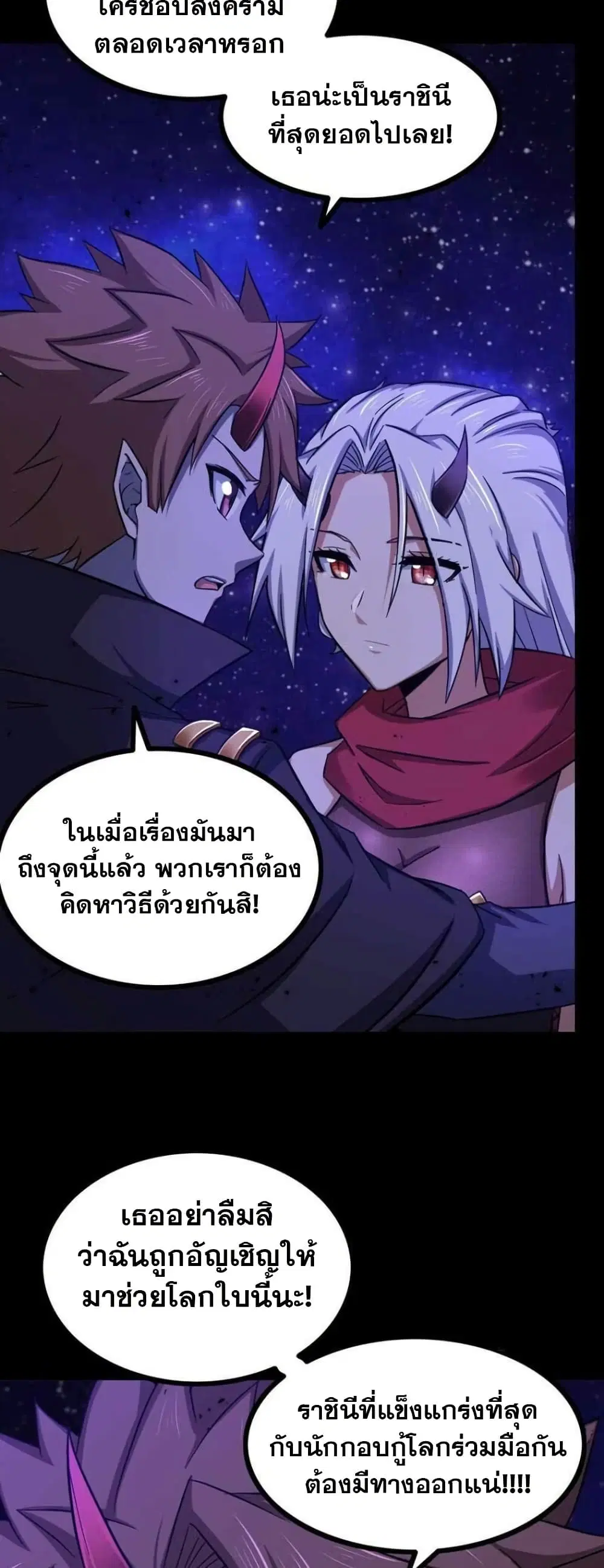 My Wife is a Demon Queen ตอนที่ 334 หน้า 15