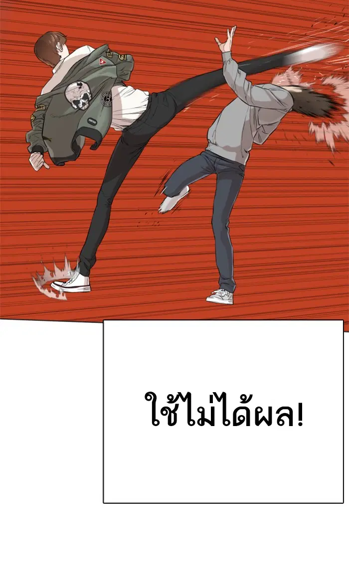 How to Fight ตอนที่ 15 หน้า 20