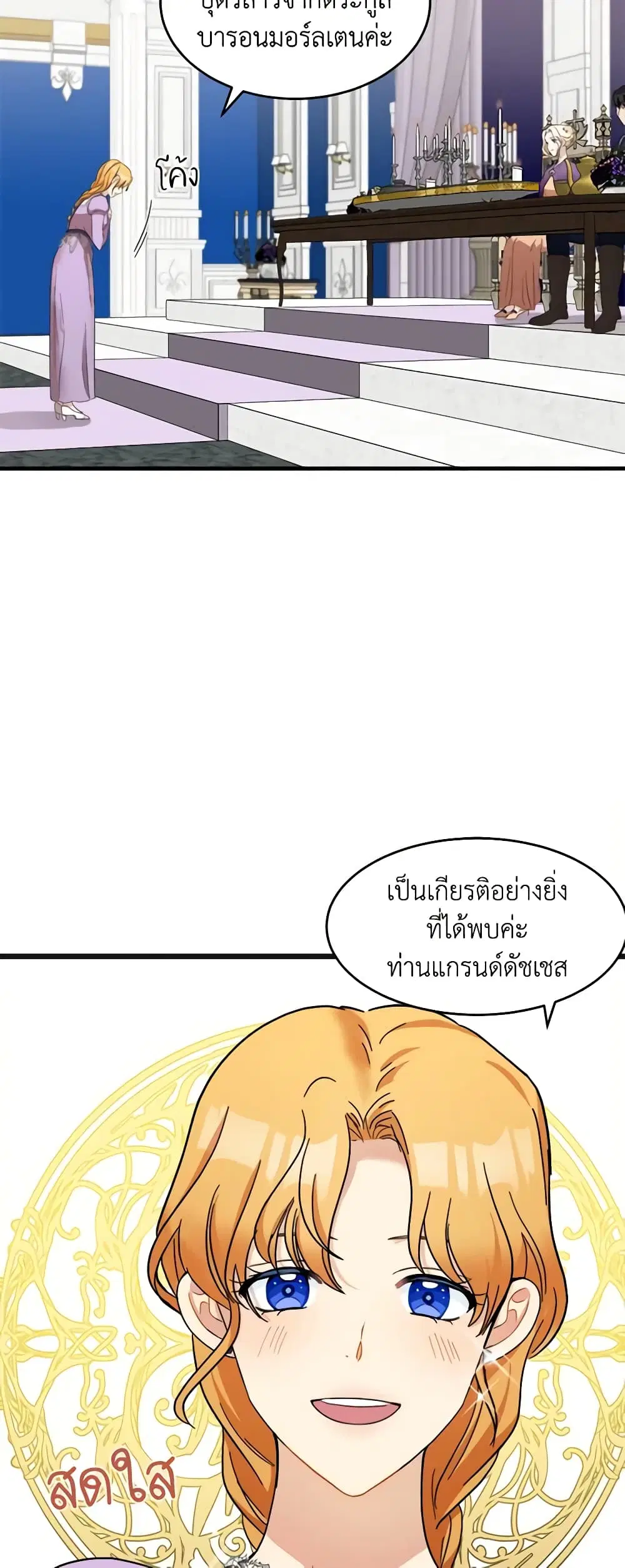 The Villainess Lives Again ตอนที่ 60 หน้า 7