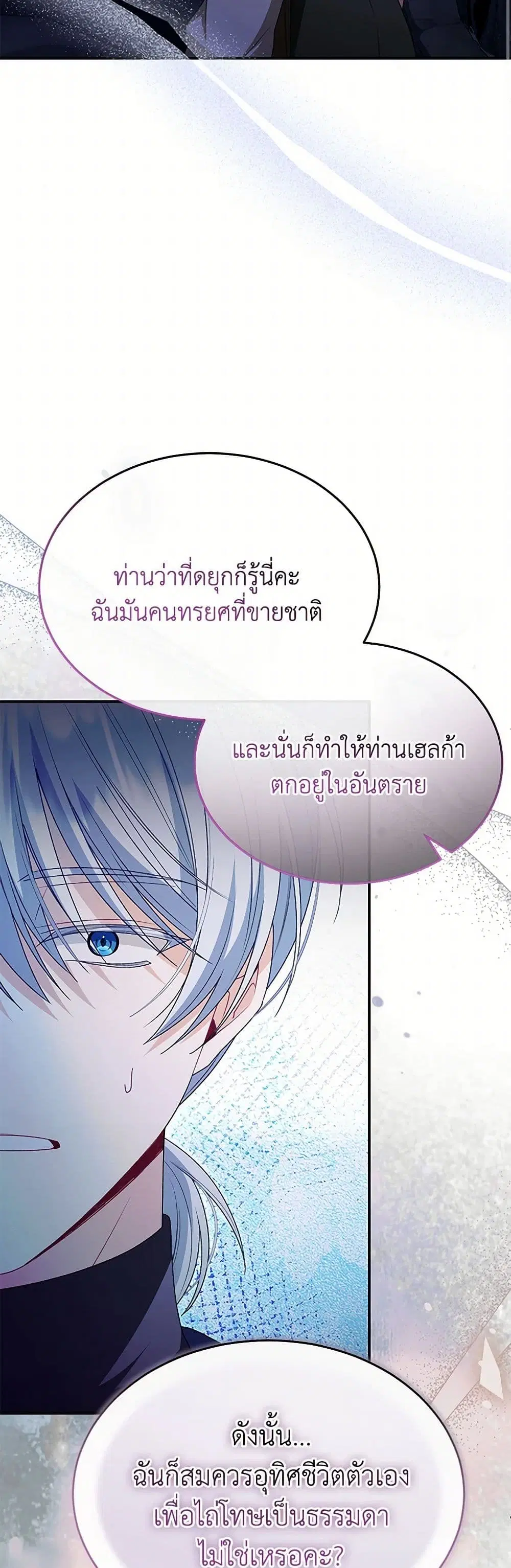 The Real Daughter Is Back ตอนที่ 132 หน้า 14