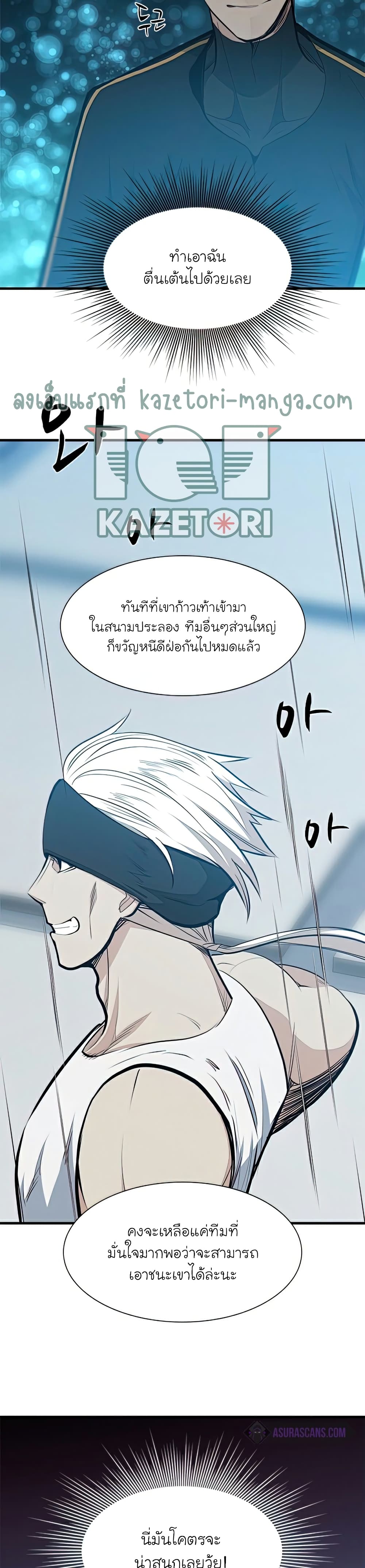 The Tutorial is Too Hard โลกฝึกสอนสุดโหดร้าย ตอนที่ 88 หน้า 4