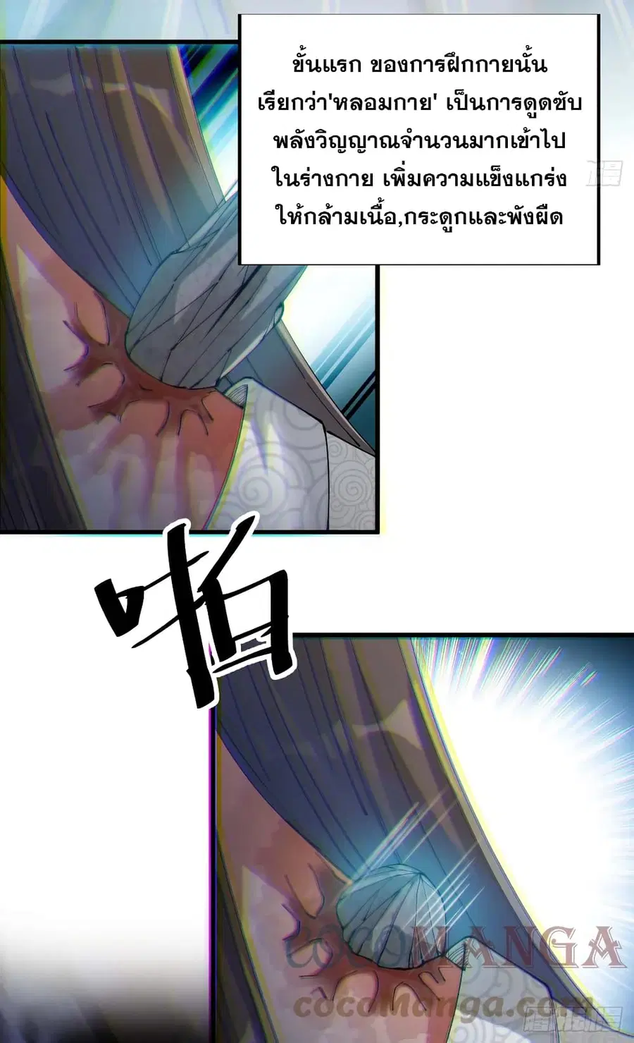 I’m Really Not the Son of Luck ตอนที่ 17 หน้า 39
