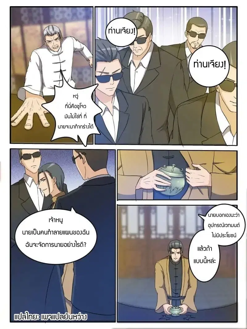 Rebirth Of The Urban Immortal Cultivator ตอนที่ 25 หน้า 8