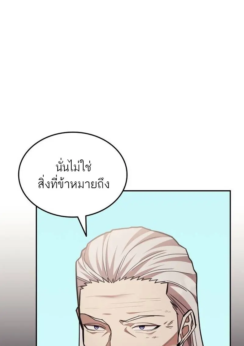 Subscribed To The Transcendental Channels แค่กดสับตะไคร้ ก็ได้พลังมาเฉยเลย ตอนที่ 99 หน้า 14