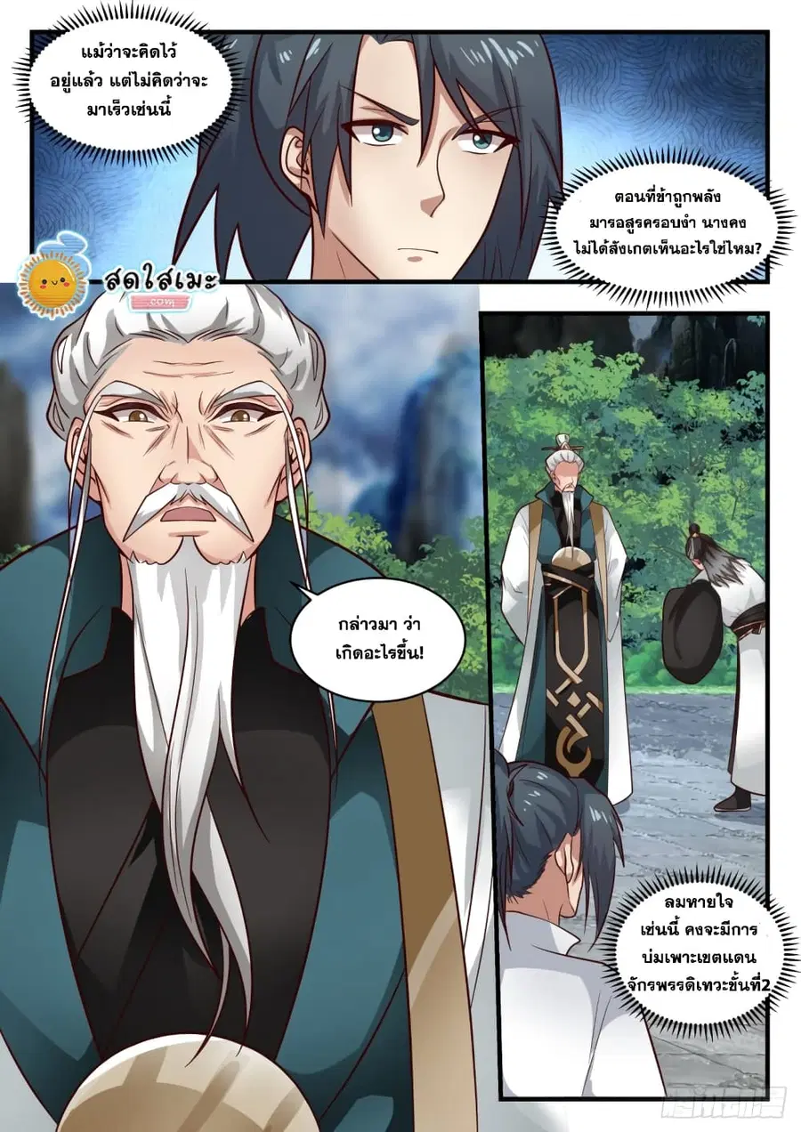 Martial Peak ตอนที่ 1713 หน้า 8