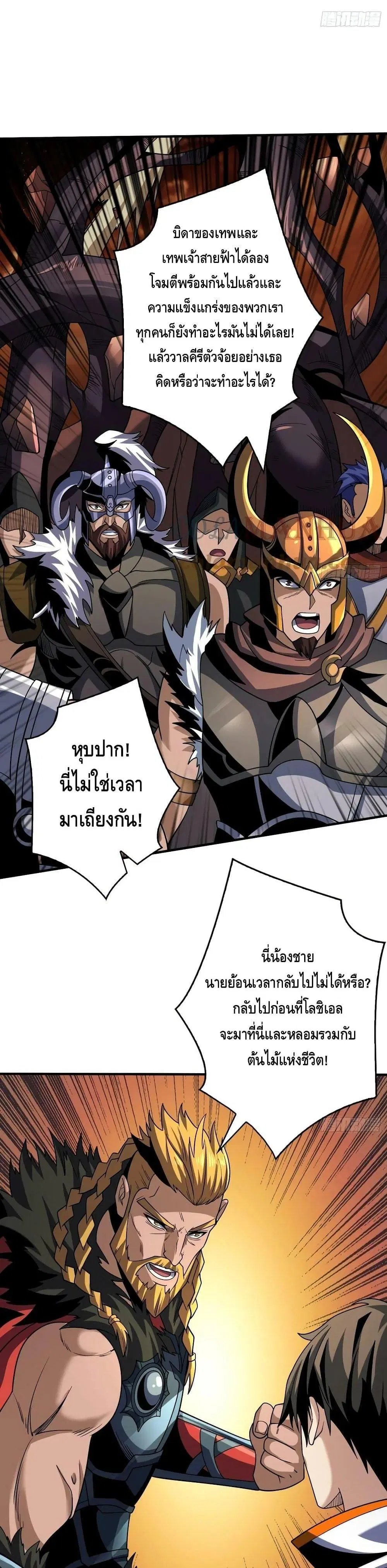 King Account at the Start ตอนที่ 303 หน้า 15