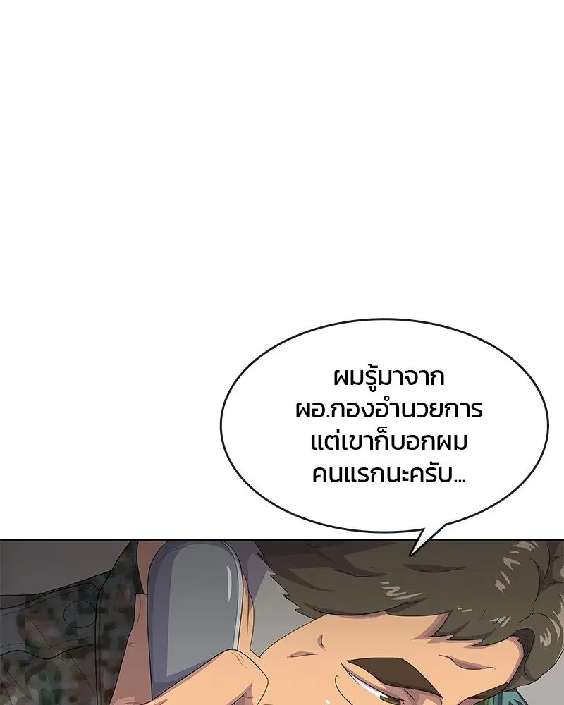 Kitchen Soldier ตอนที่ 183 หน้า 87