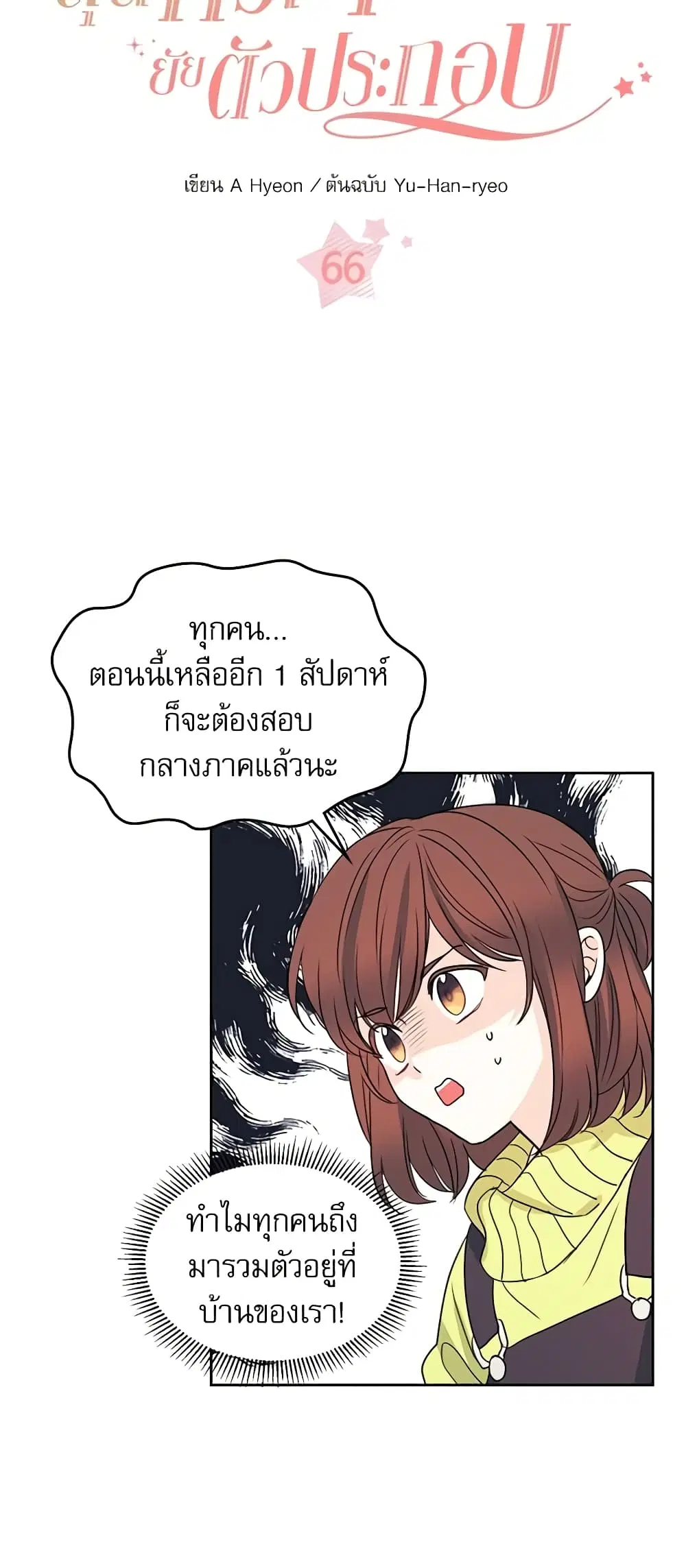 My Life as an Internet Novel ตอนที่ 66 หน้า 4