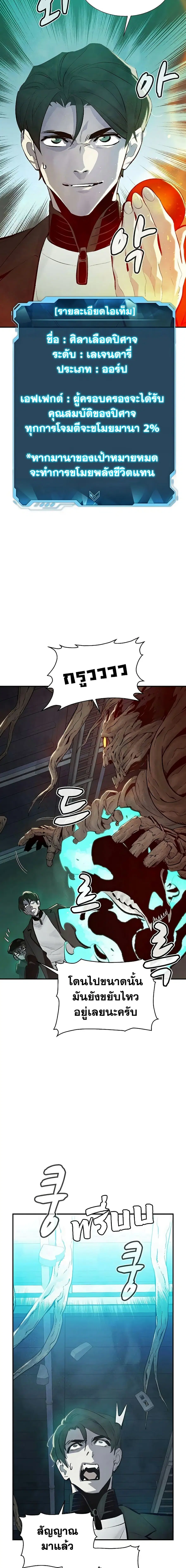 The Lone Necromancer ตอนที่ 29 หน้า 21