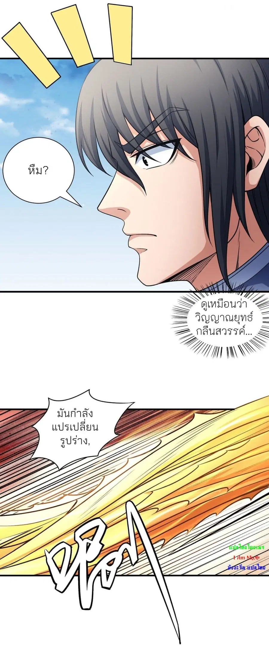 God of Martial Arts ตอนที่ 487 หน้า 25