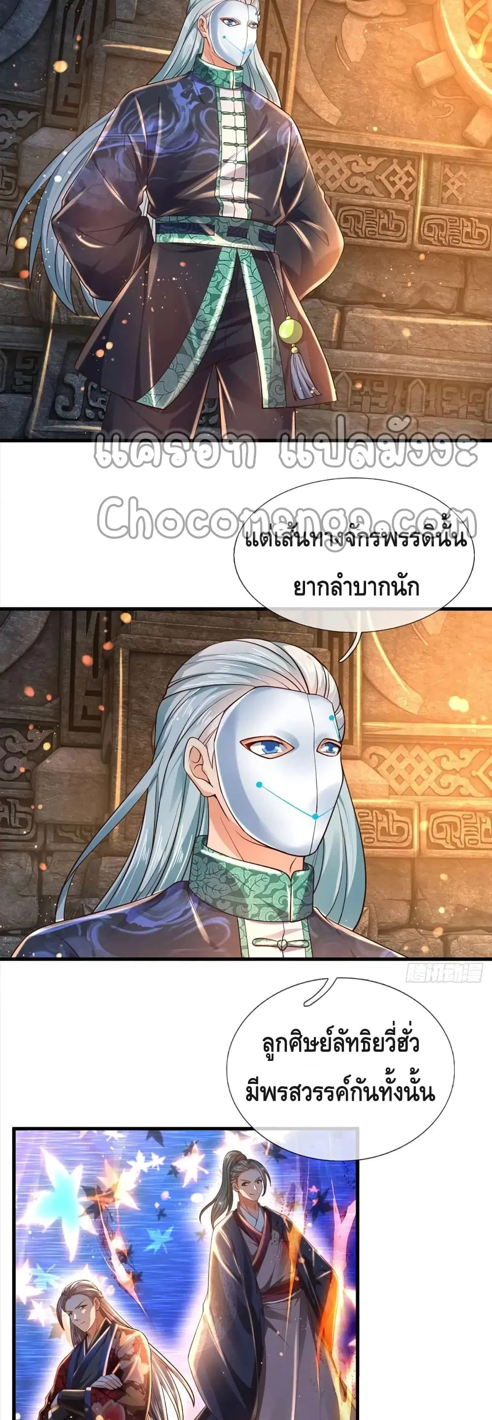 Opening to Supreme Dantian ตอนที่ 109 หน้า 15