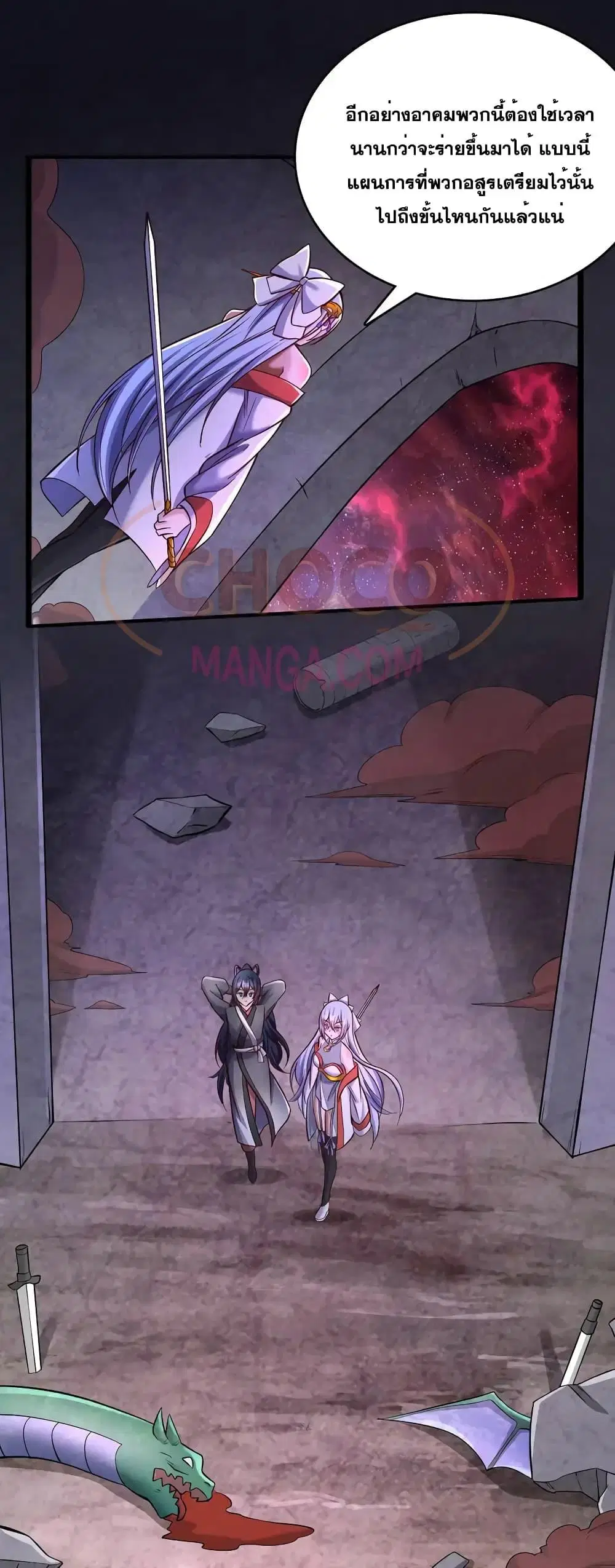 I Can Become A Sword God ตอนที่ 99 หน้า 5