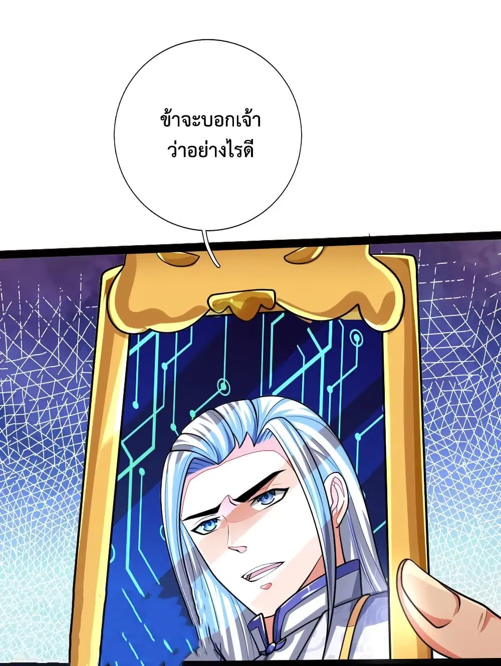 Shenwu Tianzun ตอนที่ 148 หน้า 14