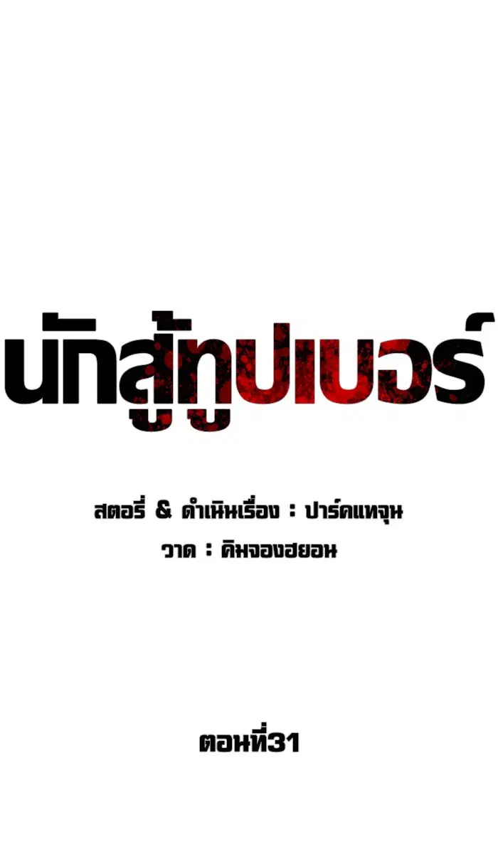 How to Fight ตอนที่ 31 หน้า 41