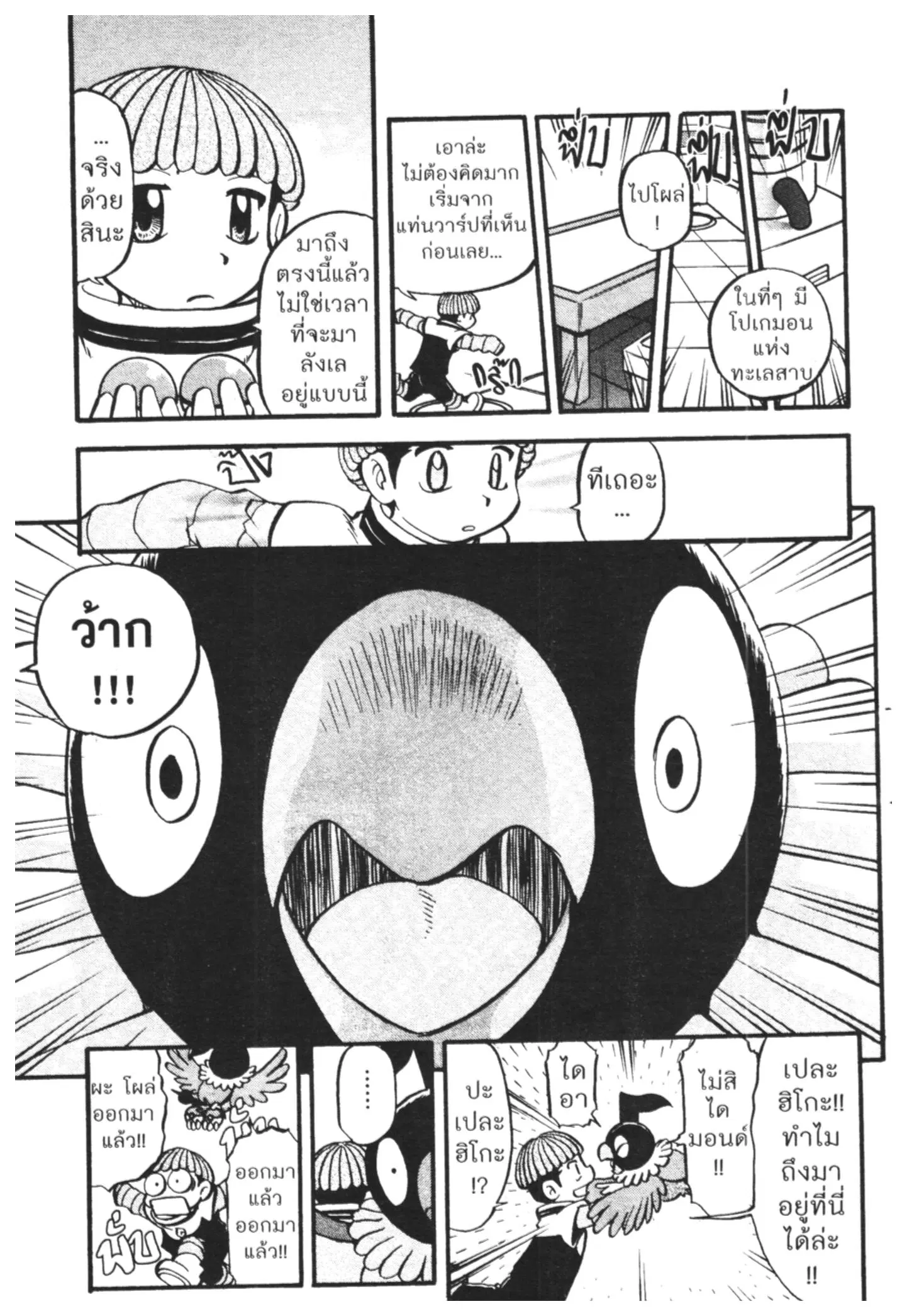 Pokémon ตอนที่ 407 หน้า 11
