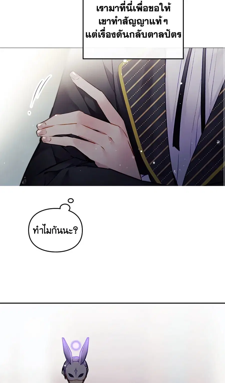 Death Is The Only Ending For The Villainess ตอนที่ 109 หน้า 32