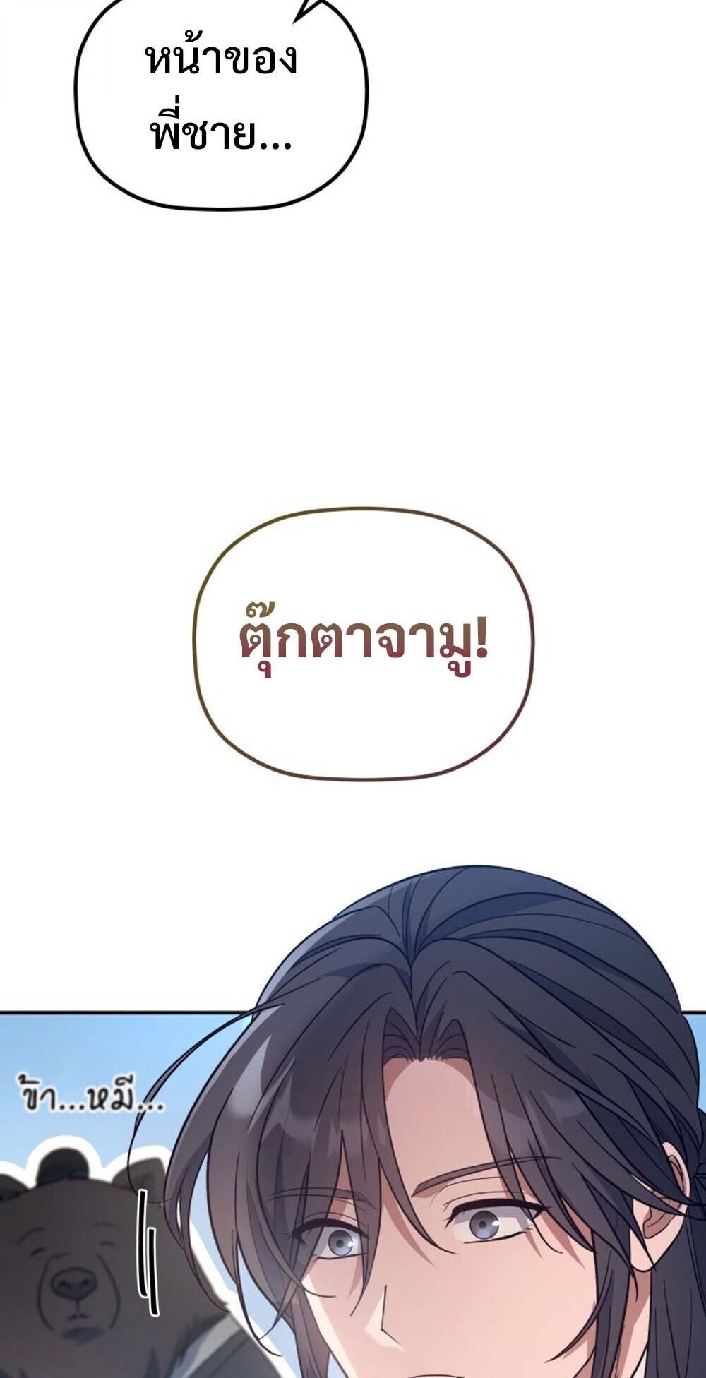 The Youngest Son of the Eunhae Sangdan บุตรชายคนสุดท้องแห่งหอการค้าอึนเฮ ตอนที่ 31 หน้า 19