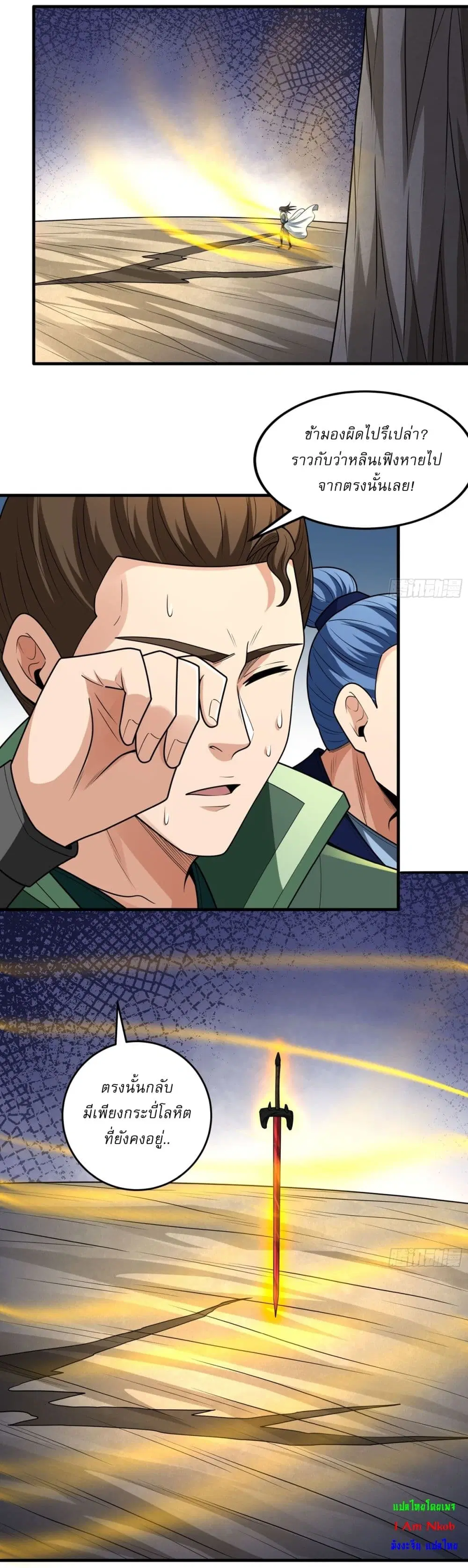 God of Martial Arts ตอนที่ 813 หน้า 8