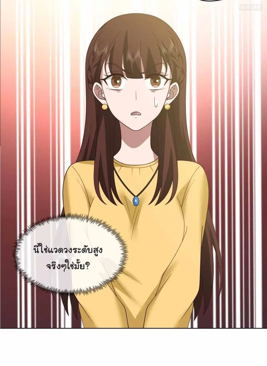 I Really Don’t Want to be Reborn ตอนที่ 215 หน้า 9