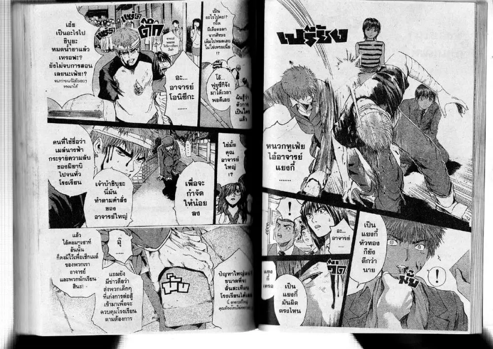 GTO : Great Teacher Onizuka ตอนที่ 194 หน้า 6