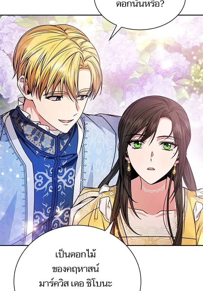 Sister I Am the Queen in This Life ตอนที่ 20 หน้า 46
