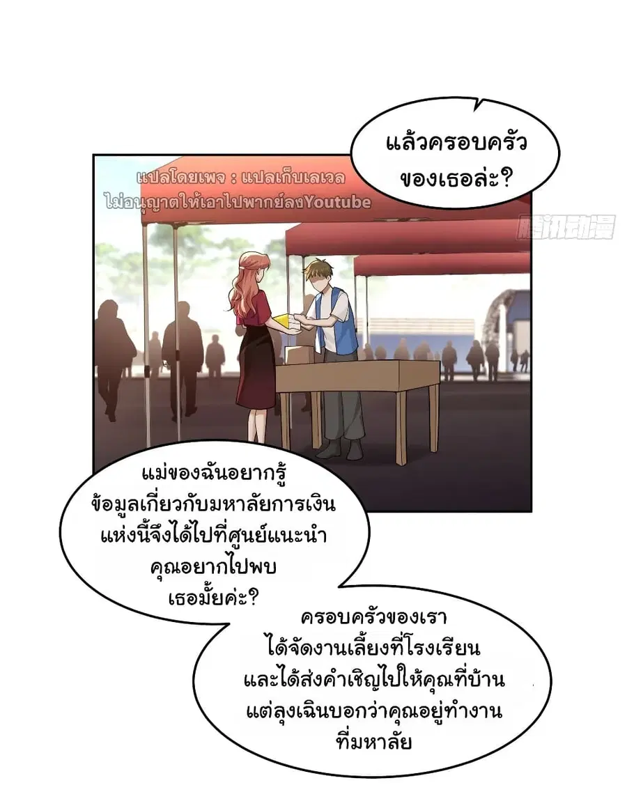 I Really Don’t Want to be Reborn ตอนที่ 58 หน้า 18