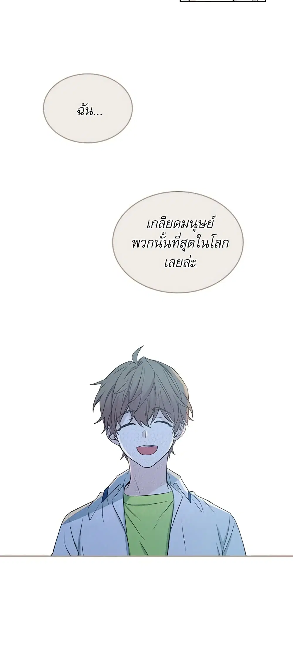 My Life as an Internet Novel ตอนที่ 104 หน้า 11