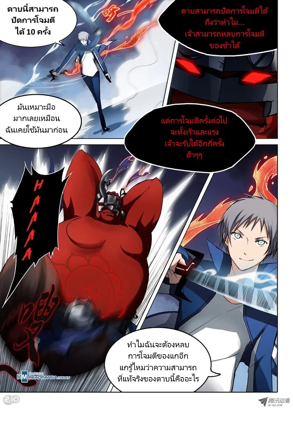 Silver Gravekeeper ตอนที่ 34 หน้า 8