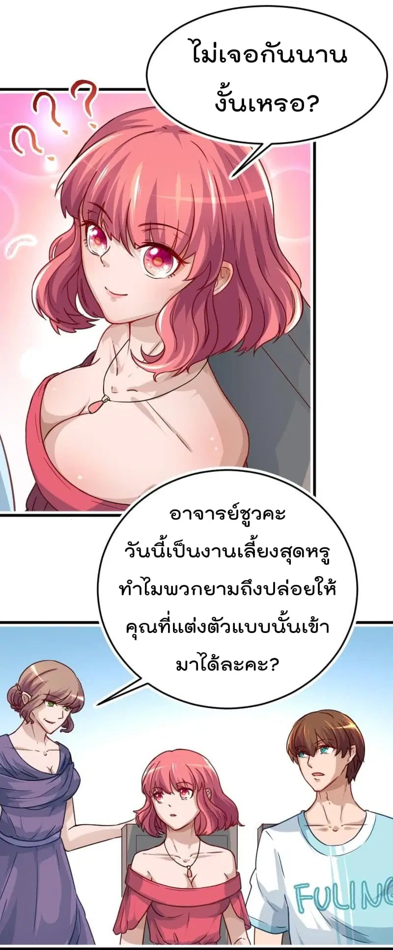 Master Cultivation Return ตอนที่ 2 หน้า 12